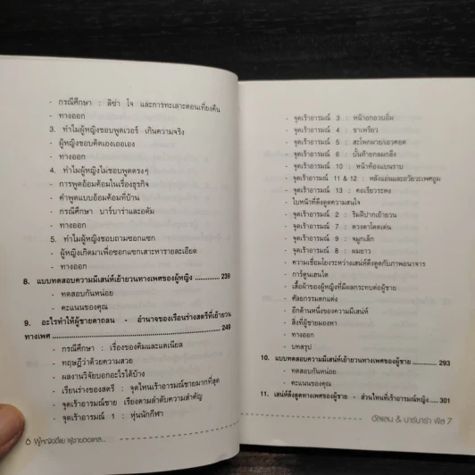 ทำไมผู้หญิงขี้แย ผู้ชายตอแหล - แอลแลน, บาร์บารา พีส รูปที่ 10