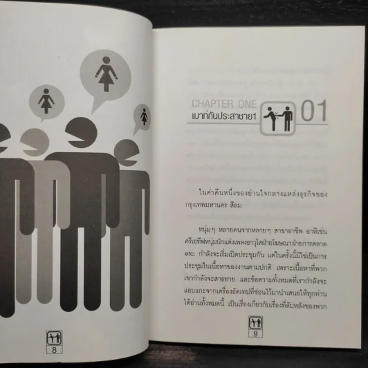 หักหลังผู้ชาย - กิ๊ก กะ จิ๊บ รูปที่ 6