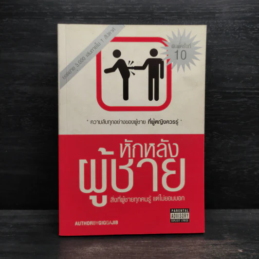หักหลังผู้ชาย - กิ๊ก กะ จิ๊บ รูปที่ 1