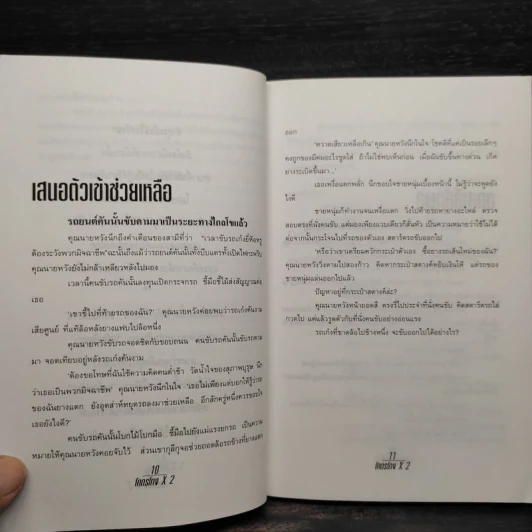 โคตรโกง x2 ตำรับโกง Infinity ที่ไม่รู้จบ - ใบไผ่เขียว รูปที่ 6
