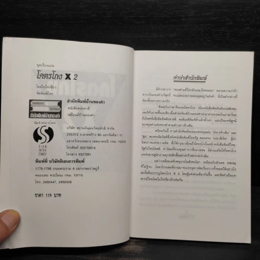 โคตรโกง x2 ตำรับโกง Infinity ที่ไม่รู้จบ - ใบไผ่เขียว รูปที่ 5