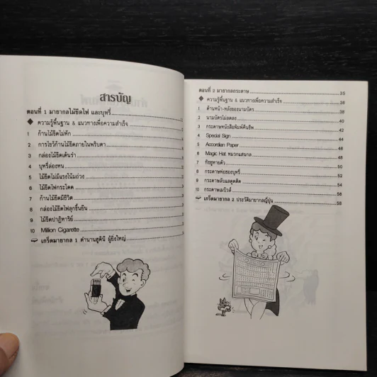 เคล็ดลับมายากล เล่ม 2 รูปที่ 6