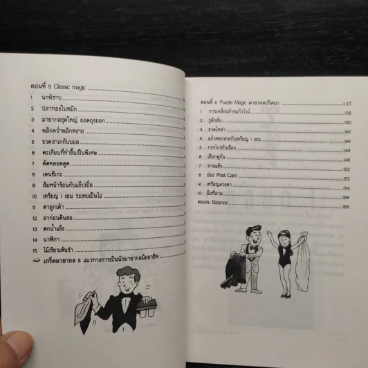 เคล็ดลับมายากล เล่ม 2 รูปที่ 8