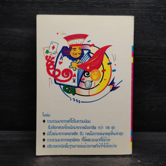 เคล็ดลับมายากล เล่ม 2 รูปที่ 2