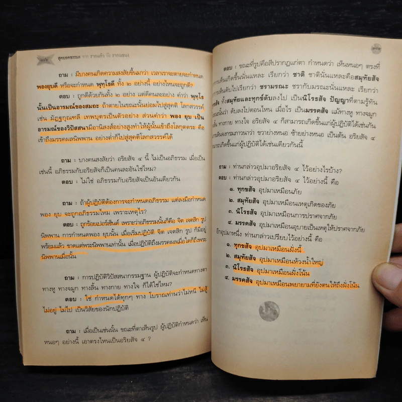 สุดยอดธรรมะจากรากแก้วถึงรากแขนง - พระธรรมธีรราชมหามุนี รูปที่ 9