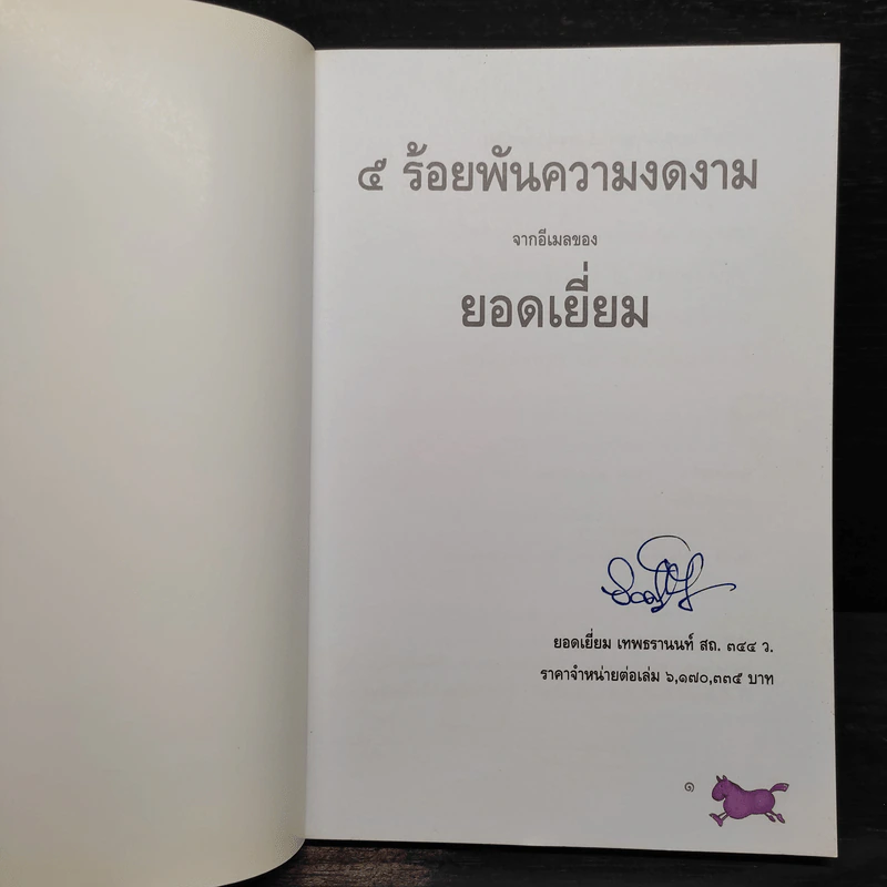 5 ร้อยพันความงดงาม จากอีเมลของยอดเยี่ยม รูปที่ 5