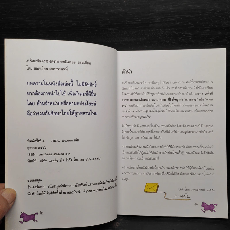 5 ร้อยพันความงดงาม จากอีเมลของยอดเยี่ยม รูปที่ 6