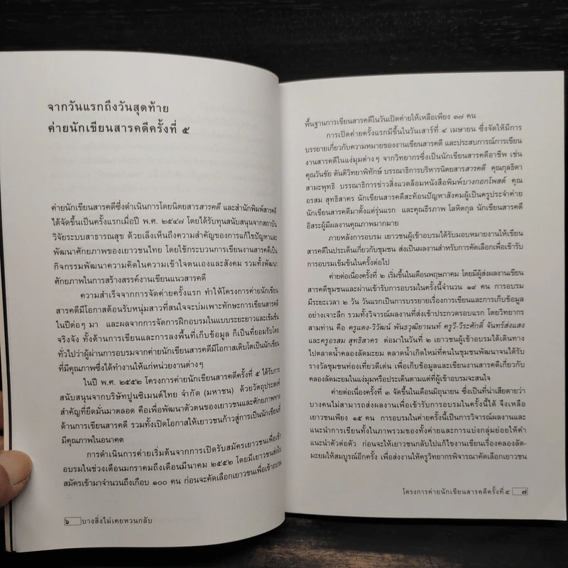 บางสิ่งไม่เคยหวนกลับ รูปที่ 6
