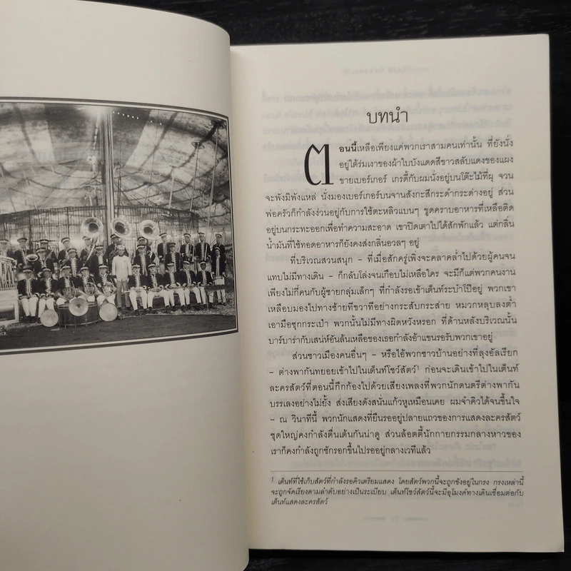 มายา รัก ละครสัตว์ - Sara Gruen รูปที่ 6
