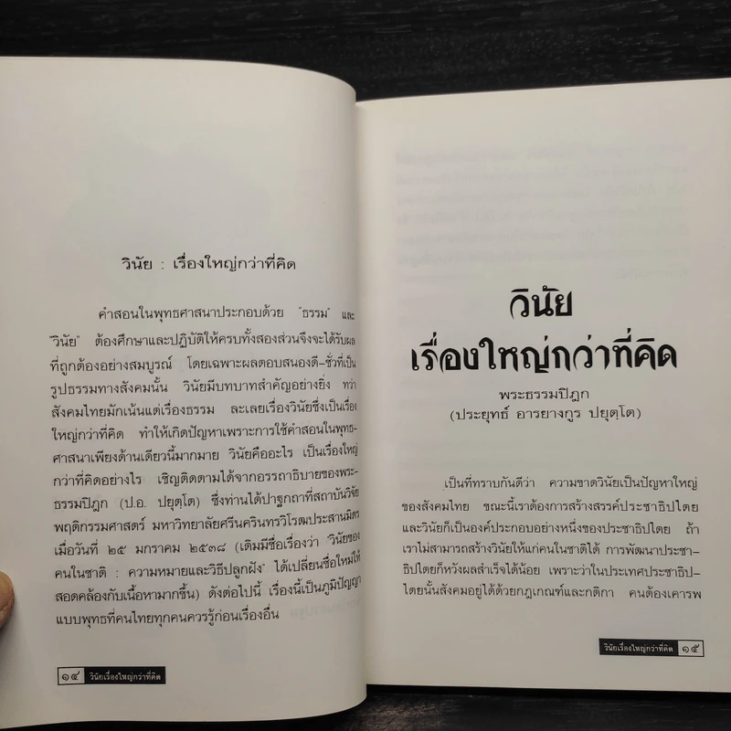 สิ่งดีในวิถีชีวิต ไทย-จีน รูปที่ 7
