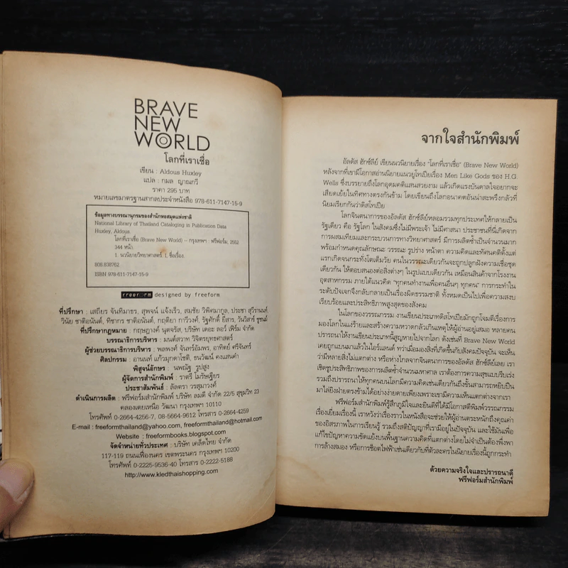 โลกที่เราเชื่อ Brave New World - อัลดัส ฮักซ์ลีย์ รูปที่ 5