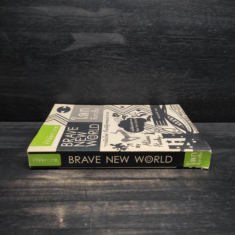 โลกที่เราเชื่อ Brave New World - อัลดัส ฮักซ์ลีย์ รูปที่ 3