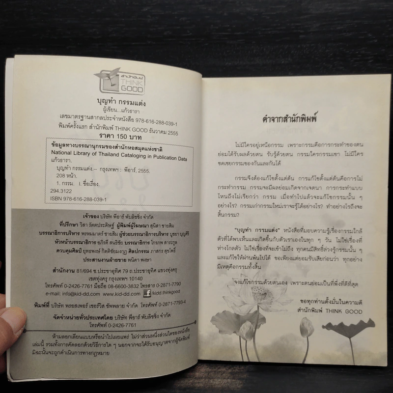 บุญทำกรรมแต่ง - แก้วธารา รูปที่ 5