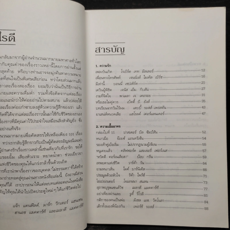 พลังแห่งชีวิต เล่ม 4 - แจ๊ก แคนฟีลด์ รูปที่ 6