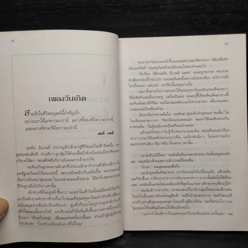 พลังแห่งชีวิต เล่ม 4 - แจ๊ก แคนฟีลด์ รูปที่ 8