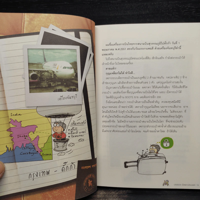 Unseen บังคลา (ประ) เทศ - จุรินทร์ ลักษณวิศิษฏ์ รูปที่ 8