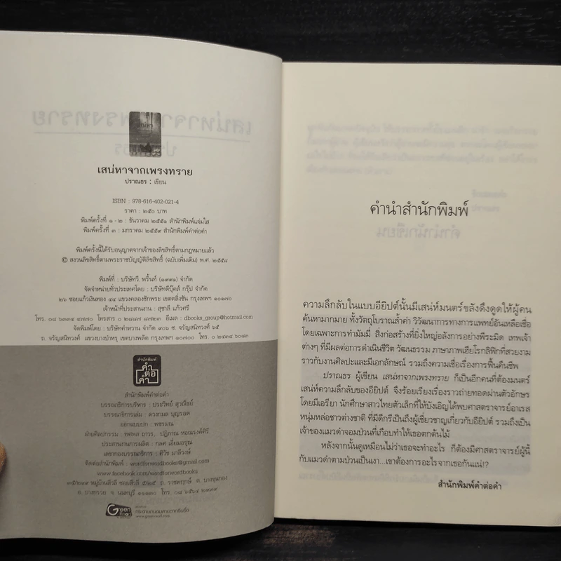เสน่หาจากเพรงทราย - คาซี (ปราณธร) รูปที่ 5