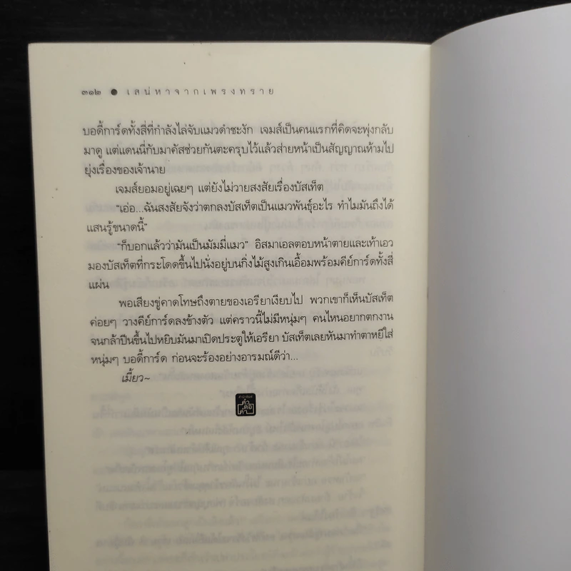 เสน่หาจากเพรงทราย - คาซี (ปราณธร) รูปที่ 7