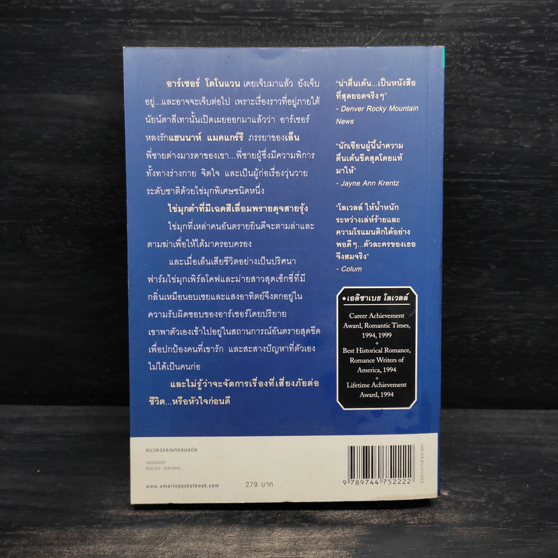 มุกเลื่อมลาย - Elizabeth Lowell รูปที่ 2