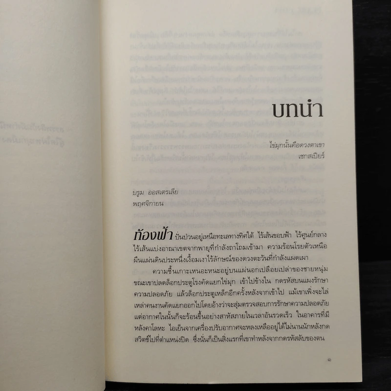 มุกเลื่อมลาย - Elizabeth Lowell รูปที่ 7