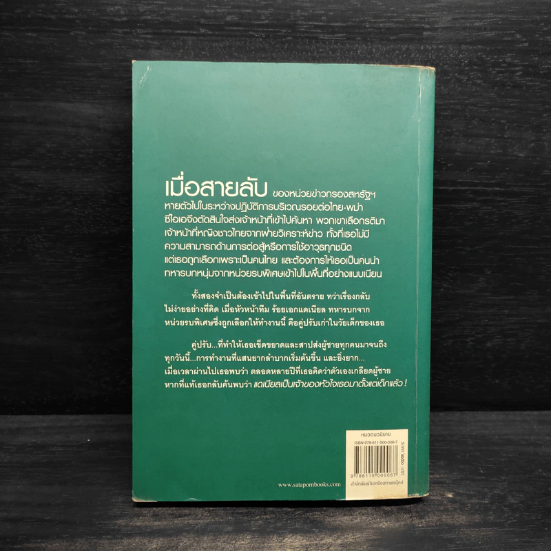 ปฏิบัติการล่าตามหาหัวใจ - ณารา รูปที่ 2