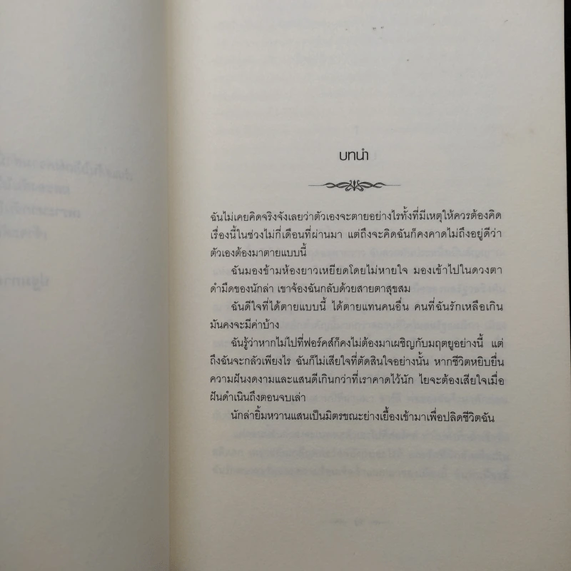 Twilight แรกรัตติกาล - Stephenie Meyer รูปที่ 8