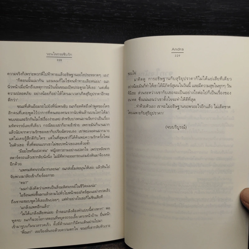 วอนใจกระซิบรัก - Andra รูปที่ 7