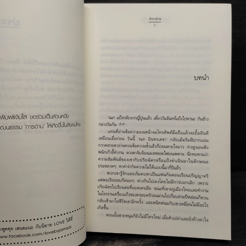 วอนใจกระซิบรัก - Andra รูปที่ 6