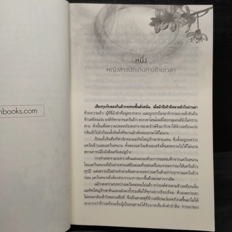 ลำนำจอมนาง - นาย่า รูปที่ 6