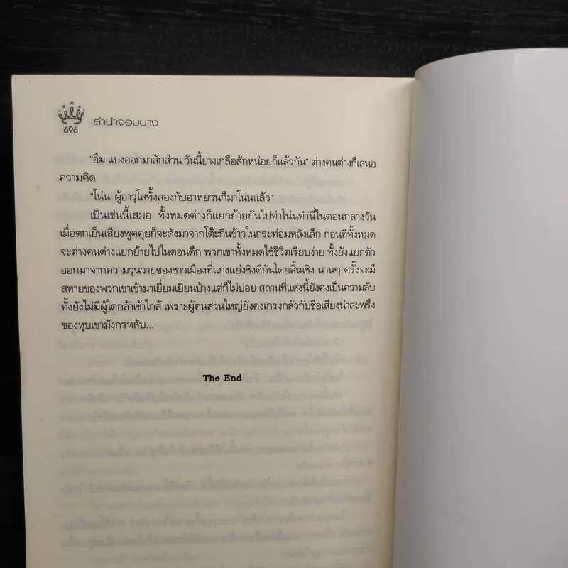 ลำนำจอมนาง - นาย่า รูปที่ 7