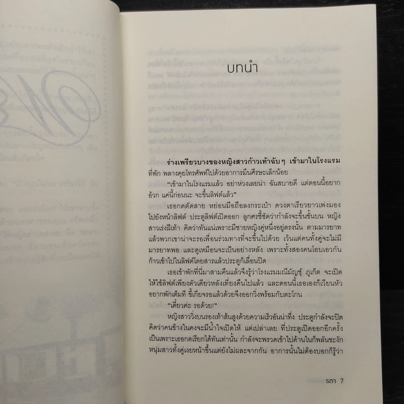 พยศเสน่หา - รตา รูปที่ 6