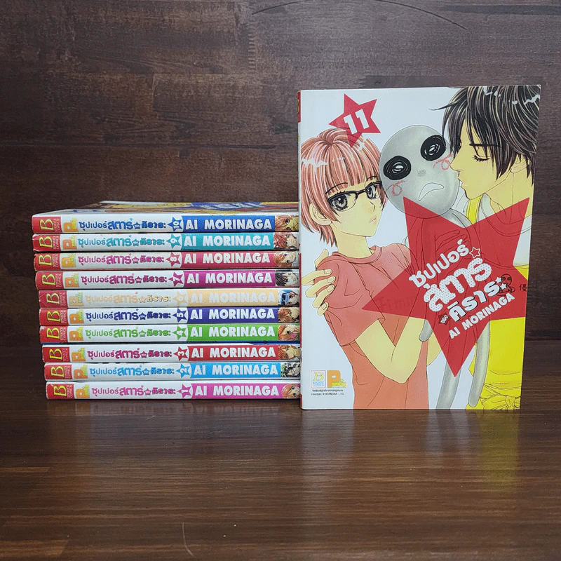 ซุปเปอร์สตาร์ของคิราระ เล่ม 1-11 รูปที่ 1
