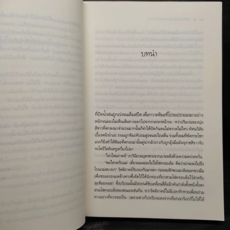 แสงตะวันพระจันทร์แรม - ณารา ซ่อนกลิ่น รูปที่ 6