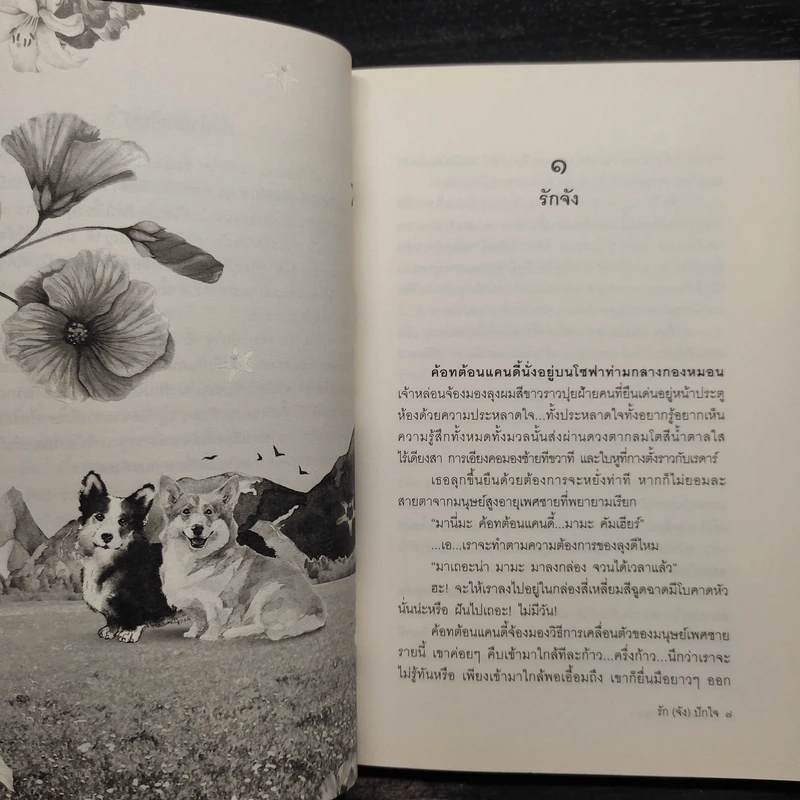 รัก (จัง) ปักใจ - ปิยะพร ศักดิ์เกษม รูปที่ 8