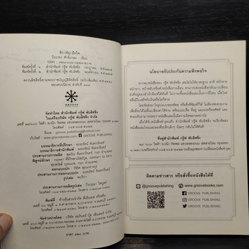 รัก (จัง) ปักใจ - ปิยะพร ศักดิ์เกษม รูปที่ 7
