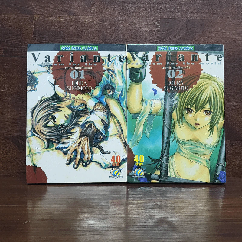 Variante requiem for the world เพลงสวดแด่โลกหน้า เล่ม 1-2 รูปที่ 1