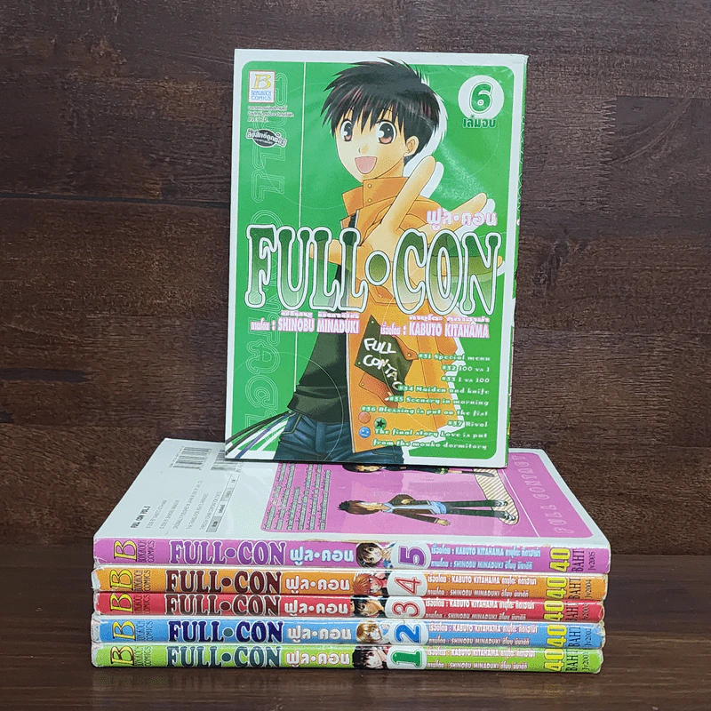 Full Con ฟูล คอน 6 เล่มจบ รูปที่ 1