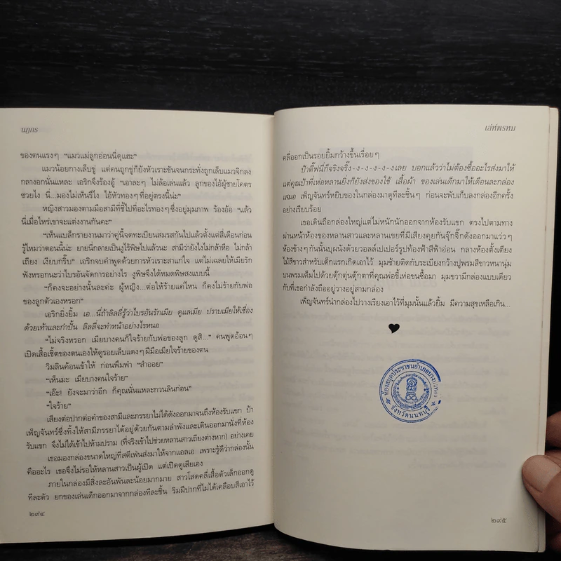 เล่ห์พรหม - นฏกร รูปที่ 8