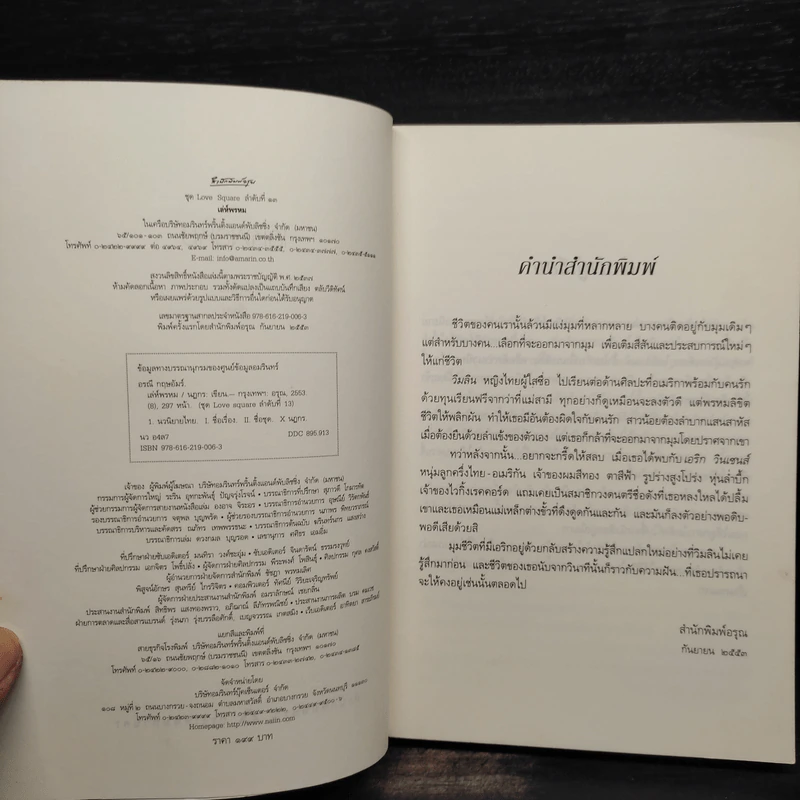 เล่ห์พรหม - นฏกร รูปที่ 6