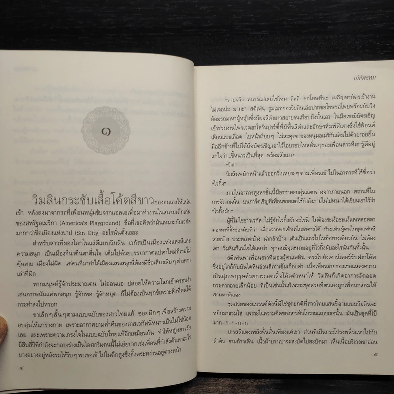 เล่ห์พรหม - นฏกร รูปที่ 7