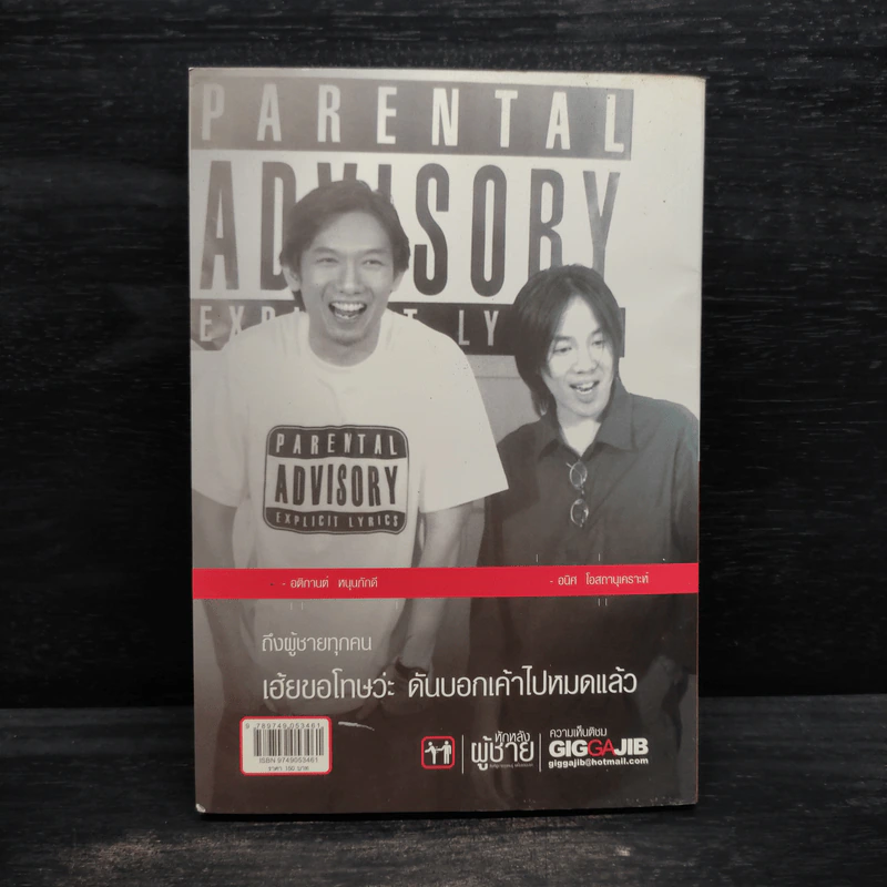 หักหลังผู้ชาย  - กิ๊ก กะ จิ๊บ รูปที่ 2