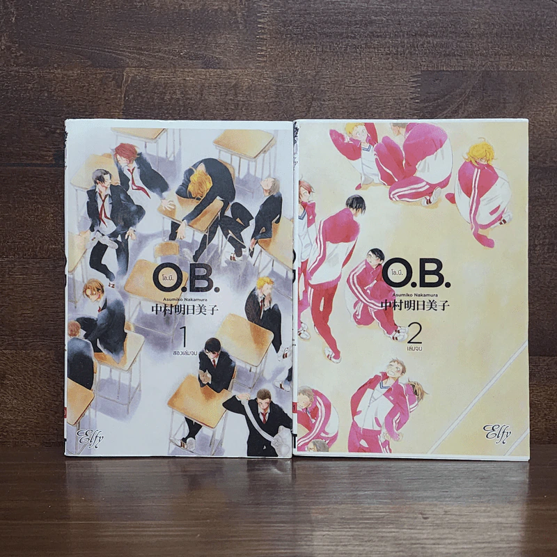 การ์ตูนวาย O.B. 2 เล่มจบ รูปที่ 1