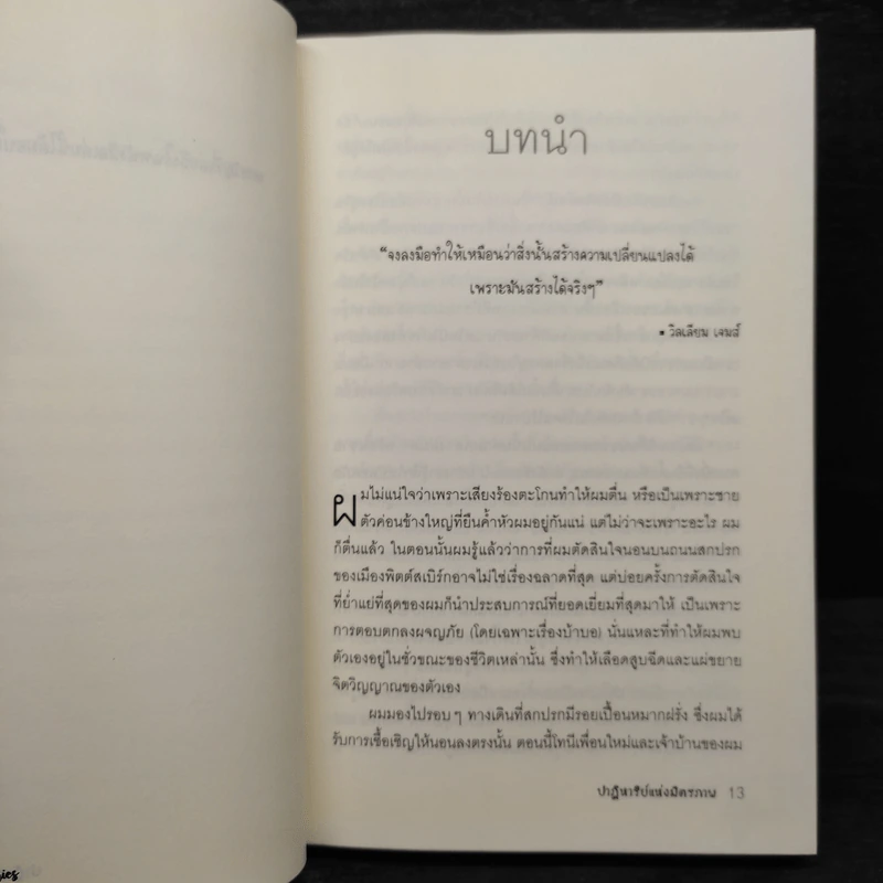 ปาฏิหาริย์แห่งมิตรภาพ The kindness diaries - Leon Logothetis (ลีออน โลโกเททิส) รูปที่ 6