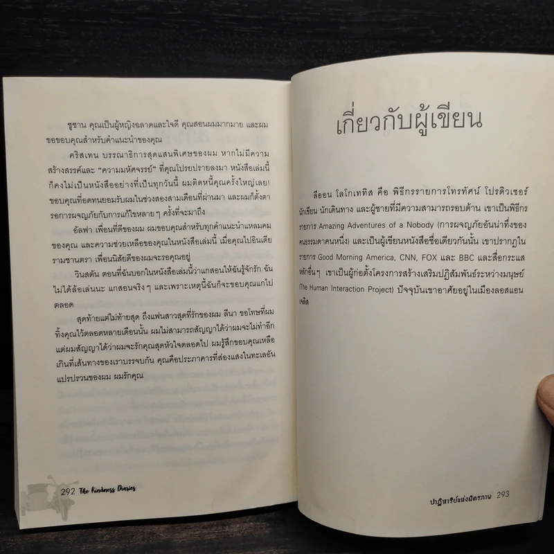 ปาฏิหาริย์แห่งมิตรภาพ The kindness diaries - Leon Logothetis (ลีออน โลโกเททิส) รูปที่ 7