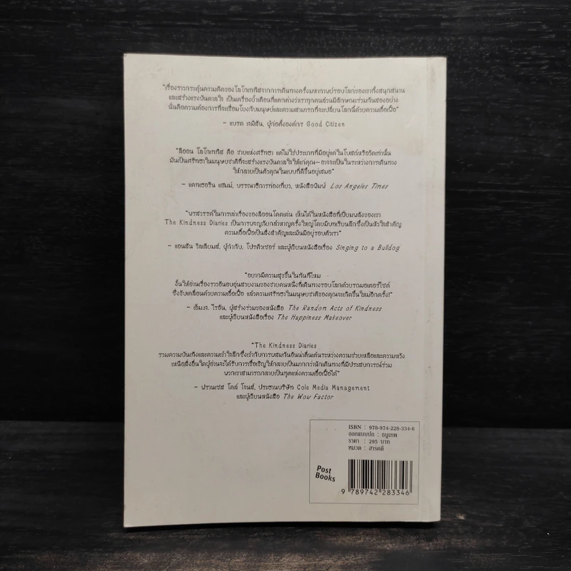 ปาฏิหาริย์แห่งมิตรภาพ The kindness diaries - Leon Logothetis (ลีออน โลโกเททิส) รูปที่ 2