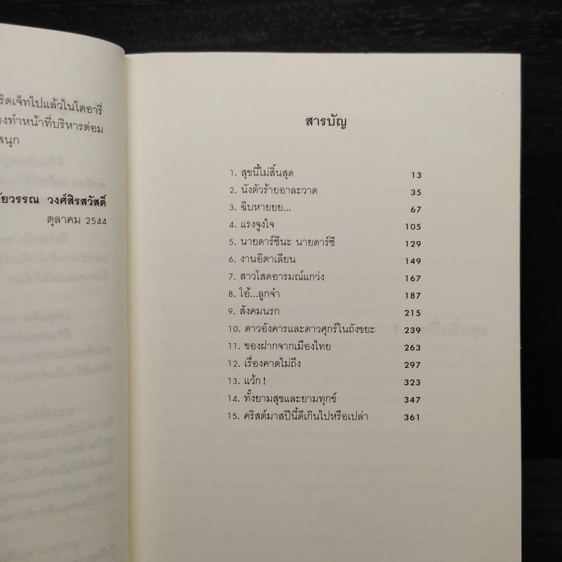 ไดอารี่ของบริดเจ็ท โจนส์ เล่ม 2 - Helen Fielding (เฮเลน ฟิลดิง) รูปที่ 6