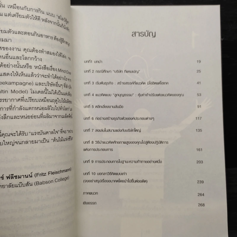 ความคิด มีค่ากว่าเงิน - ดร.กุนเธอร์ ฟัลติน รูปที่ 6