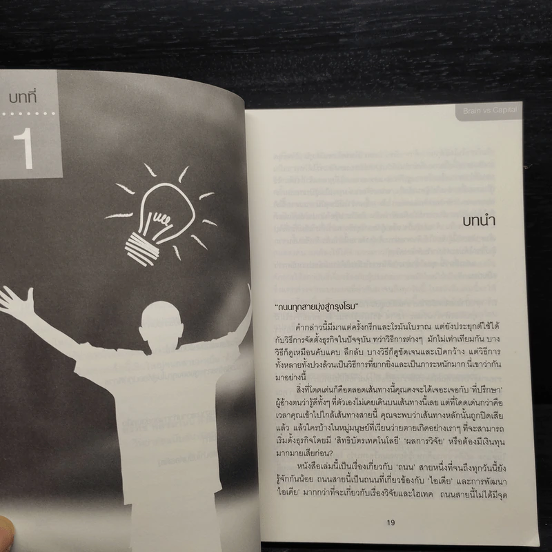 ความคิด มีค่ากว่าเงิน - ดร.กุนเธอร์ ฟัลติน รูปที่ 7