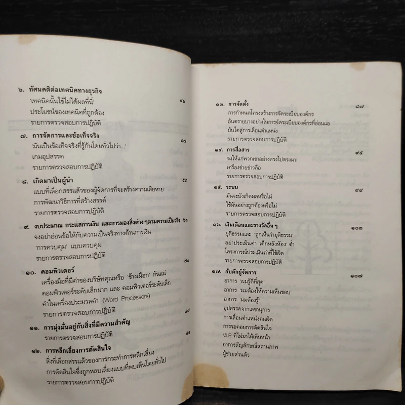 ผู้จัดการที่ดีเขาเป็นกันอย่างไร - มัลคอล์ม เบิร์ด รูปที่ 8
