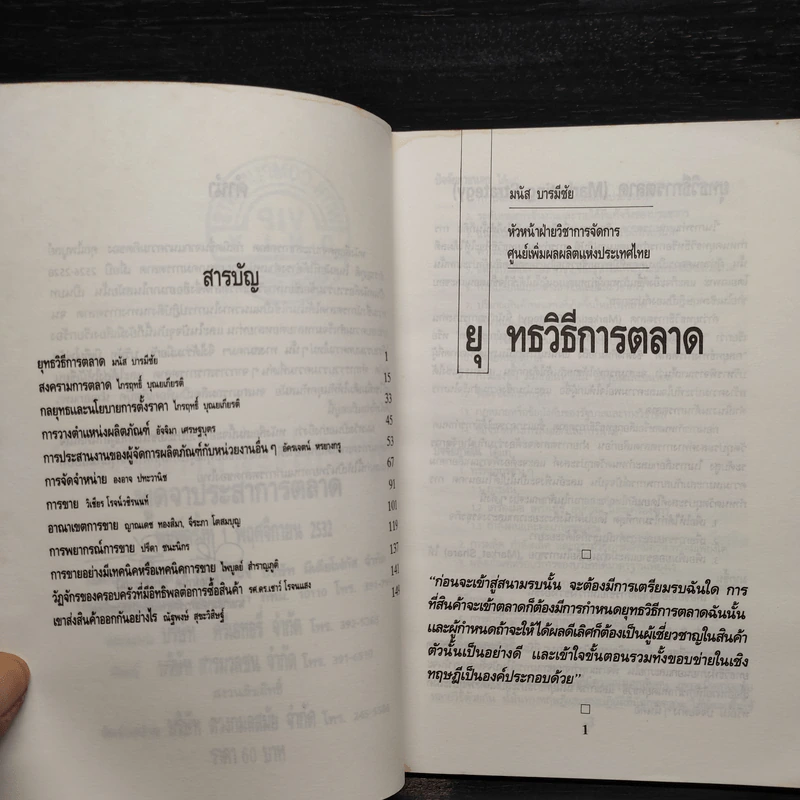 พูดจาประสาการตลาด รูปที่ 6